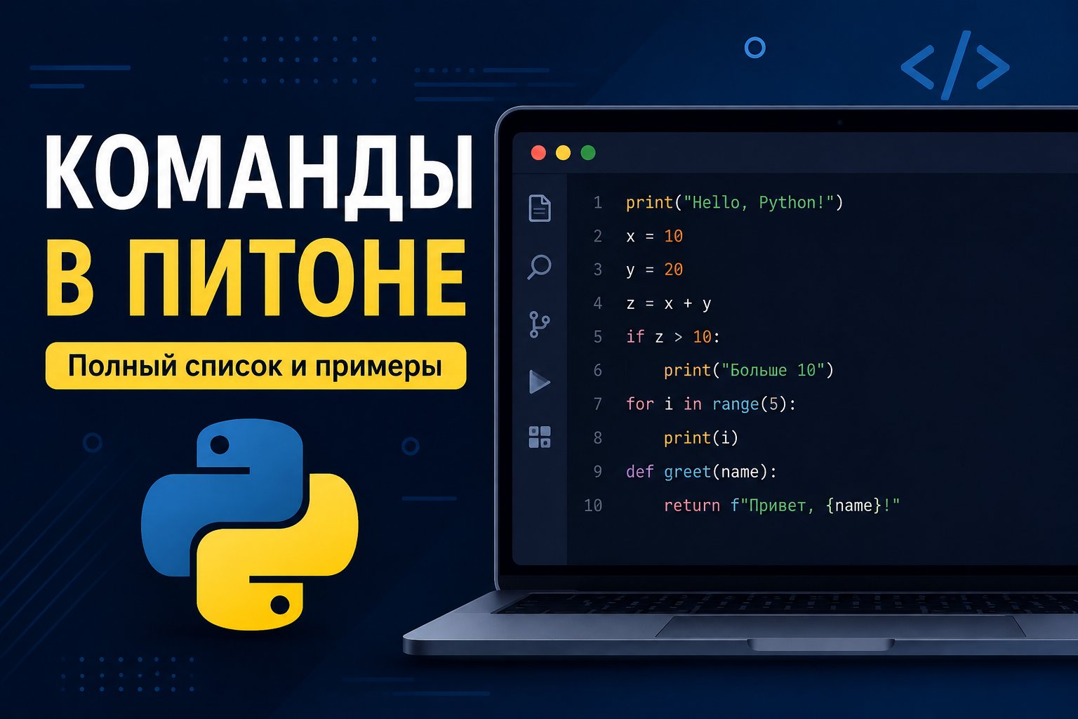 commands in python python code