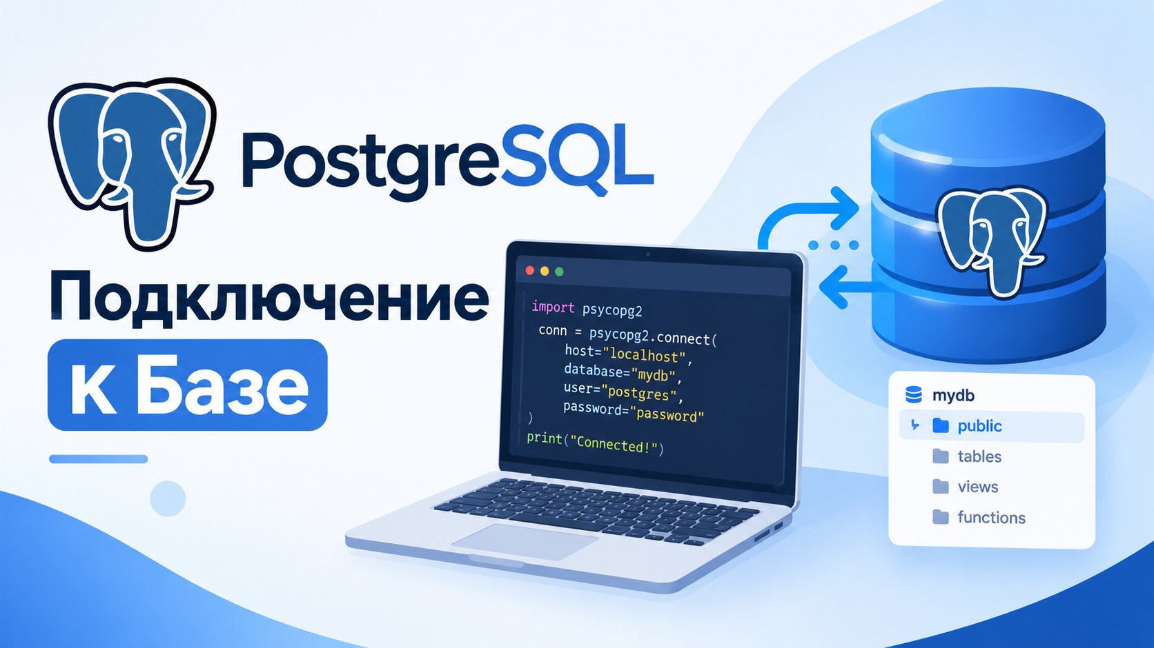 postgresql connection to database connection flow